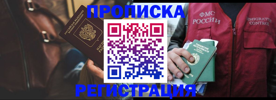 прописка ребенка в Симе