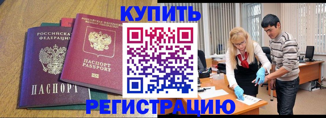 прописка для работы в Симе